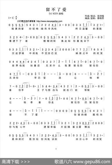 留不了爱（简谱） - 作曲/填词：徐诗喻|编曲/监制：蔡晓恩