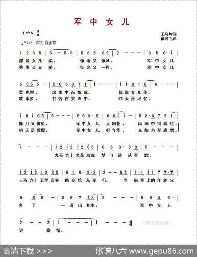 军中女儿 - 王晓岭|臧云飞