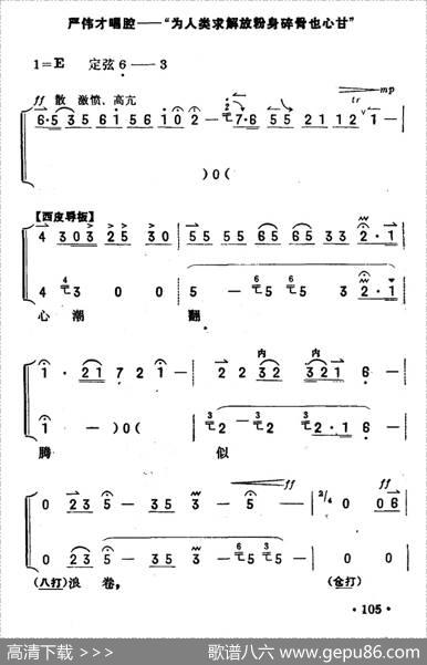 为人类求解放碎骨也心甘（《奇袭白虎团》严伟才唱段）（京胡伴奏+唱腔）