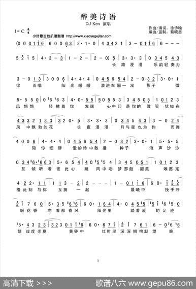 醉美诗语（简谱） - 徐诗喻|蔡晓恩