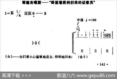 盼望着胜利归来的侦察员（《沙家浜》郭建光唱段）（京胡伴奏+唱腔）