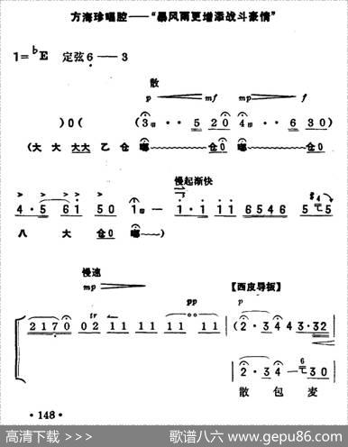 暴风雨更增添战斗豪情（《海港》方海珍唱段）（京胡伴奏+唱腔）