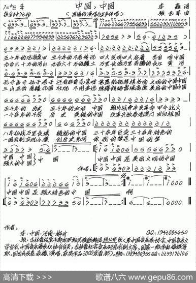 中国，中国（李鑫词张艺军曲） - 李鑫|张艺军