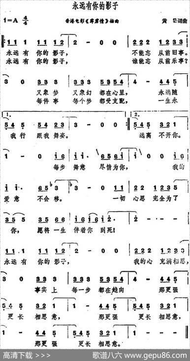 永远有你的影子（香港电影《霹雳情》插曲） - 黄沾|黄沾