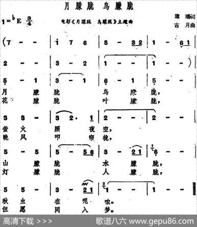 月朦胧鸟朦胧（电影《月朦胧鸟朦胧》主题曲） - 琼瑶|古月