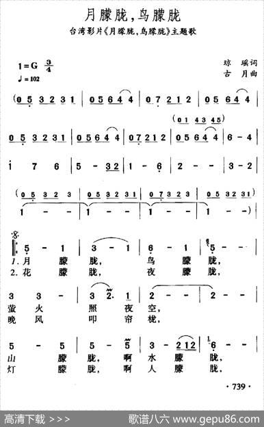 月朦胧鸟朦胧（电影《月朦胧鸟朦胧》主题曲） - 琼瑶|古月