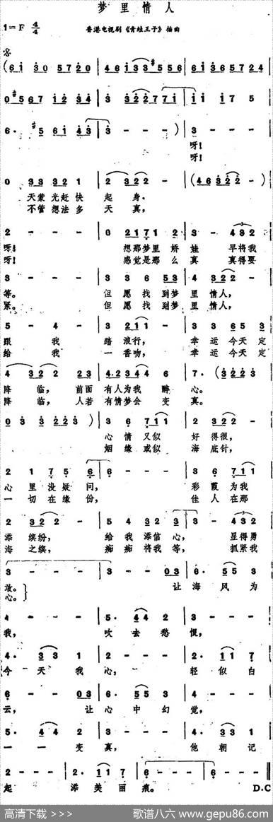 梦里情人（香港电视剧《青蛙王子》插曲）