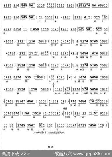 叫张义我的儿听娘教训（《钓金龟》康氏唱段[伴奏谱]）