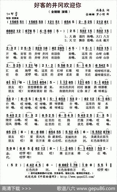 好客的井冈欢迎你 - 尚春生|金姗姗罗小明