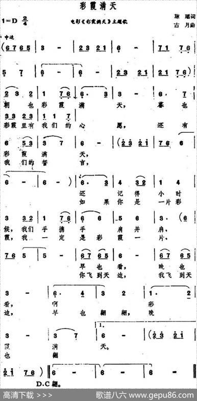 彩霞满天（电影《彩霞满天》主题歌） - 琼瑶|古月