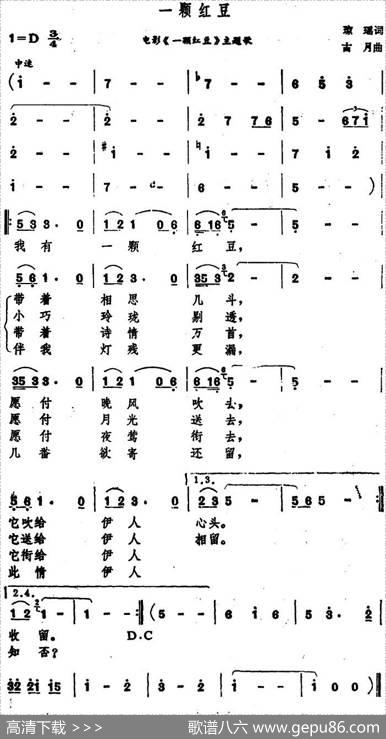 一颗红豆（电影《一颗红豆》主题歌）） - 琼瑶|古月
