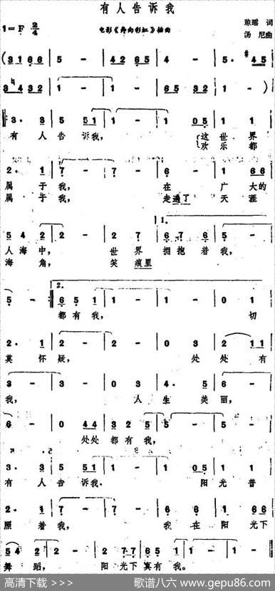 有人告诉我（电影《奔向彩虹》插曲） - 琼瑶|汤尼