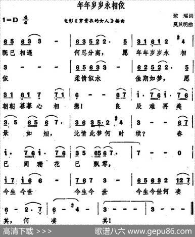 年年岁岁永相依（电影《穿紫衣的女人》插曲） - 琼瑶|奚其明