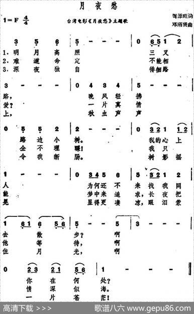 月夜愁（台湾电影《月夜愁》主题歌） - 周添旺|邓雨贤