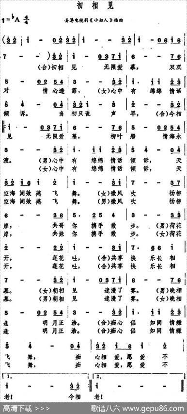 初相见（香港电视剧《小妇人》插曲）