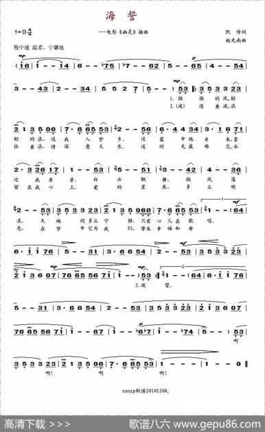 海誓（凯传词施光南曲） - 凯传|施光南