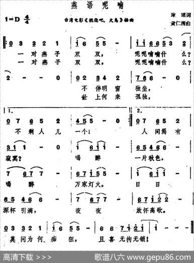 燕语呢喃（台湾电影《燃烧吧，火鸟》插曲） - 琼瑶|黄仁清