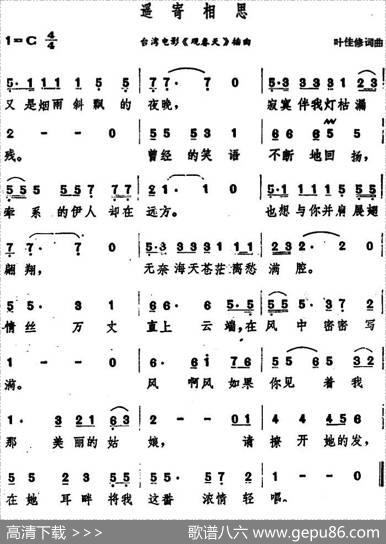 遥寄相思（台湾电影《观春天》插曲） - 叶佳修|叶佳修
