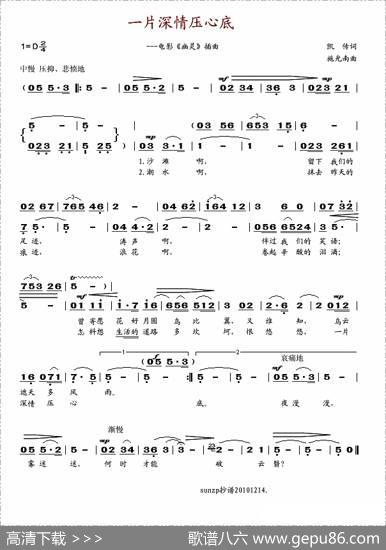 一片深情压心底 - 凯传|施光南