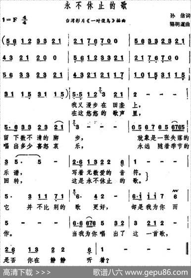 永不休止的歌（台湾电影《一对傻鸟》插曲） - 孙信|洛明道