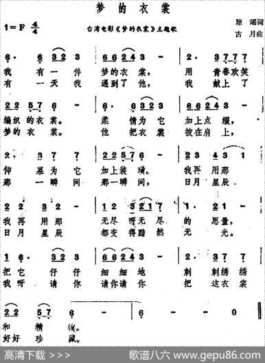 梦的衣裳（台湾电影《梦的衣裳》主题歌） - 琼瑶|古月