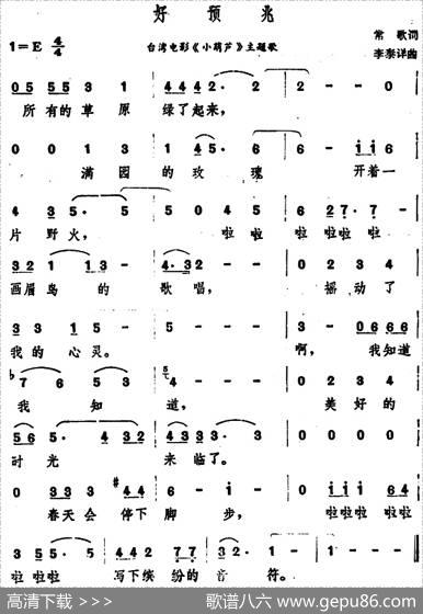 好预兆（台湾电影《小葫芦》主题歌） - 常歌|李泰详