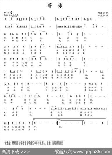 等你（赵凌云词朱发雄曲） - 赵凌云|朱发雄