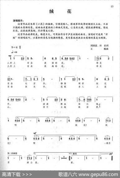 绒花 - 刘国富、田农|王酩