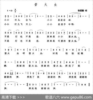 萤火虫（张爱勤词张玉晶曲） - 张爱勤|张玉晶
