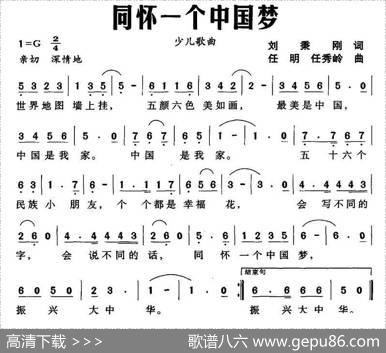 同怀一个中国梦 - 刘秉刚|任明任秀岭