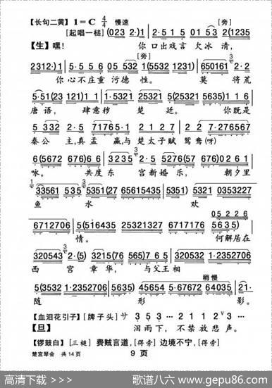 [粤曲]楚宫琴会