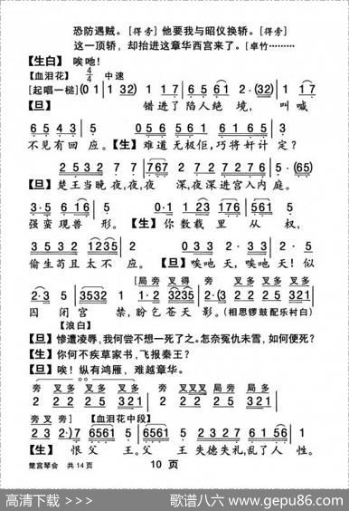 [粤曲]楚宫琴会