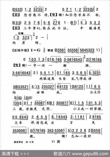 [粤曲]楚宫琴会