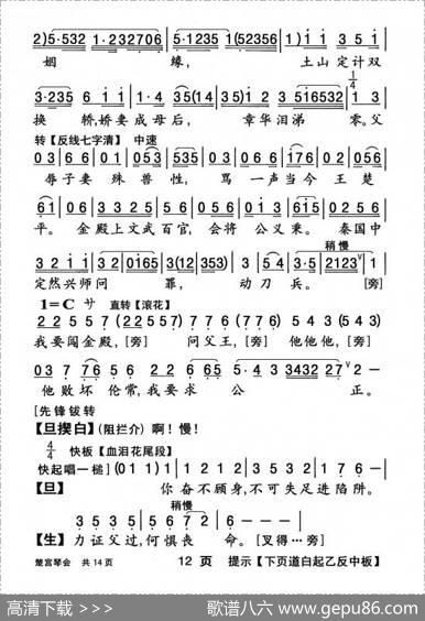 [粤曲]楚宫琴会