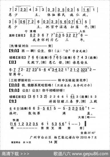 [粤曲]楚宫琴会