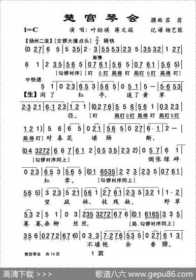 [粤曲]楚宫琴会