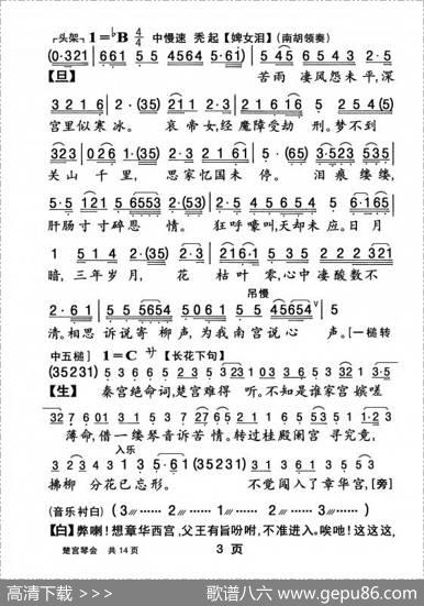 [粤曲]楚宫琴会