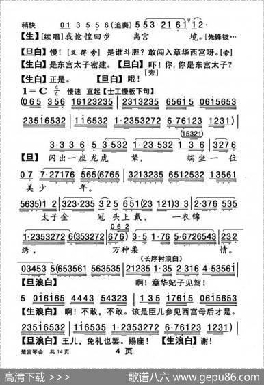 [粤曲]楚宫琴会