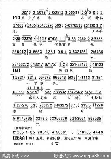 [粤曲]楚宫琴会