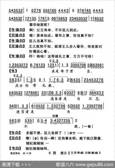 [粤曲]楚宫琴会