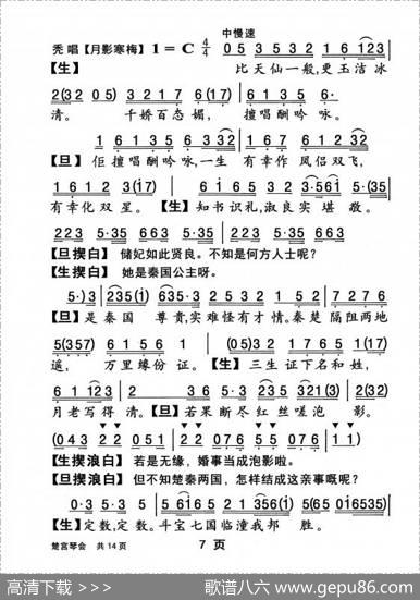 [粤曲]楚宫琴会