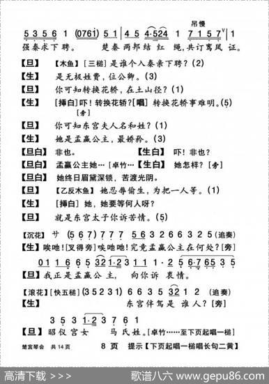[粤曲]楚宫琴会