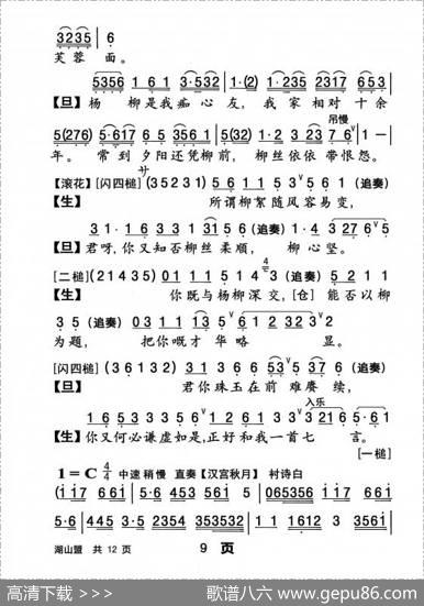 [粤曲]湖山盟