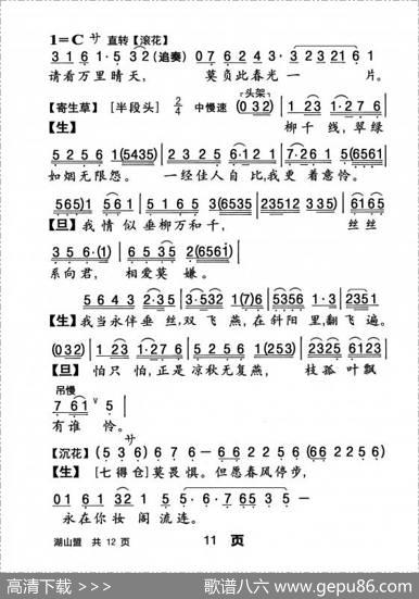 [粤曲]湖山盟