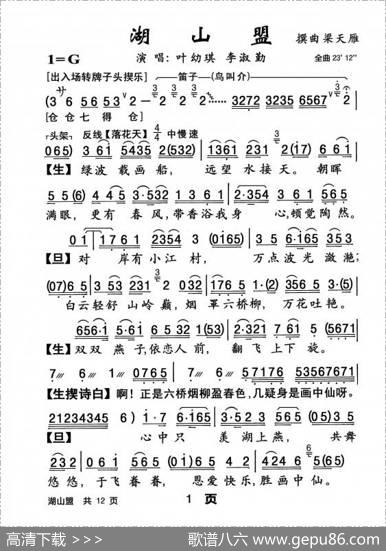 [粤曲]湖山盟