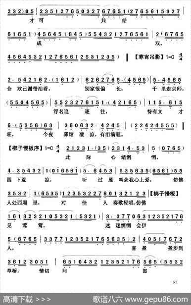[粤曲]草桥惊梦