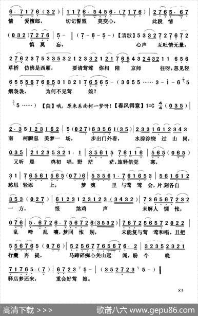 [粤曲]草桥惊梦