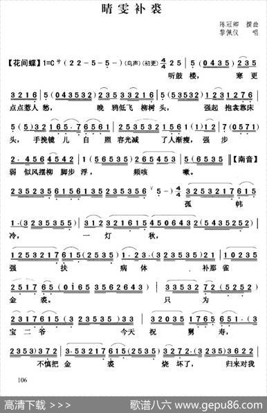 [粤曲]晴雯补裘