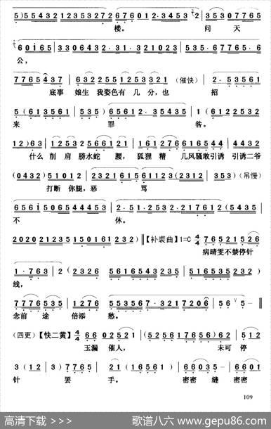 [粤曲]晴雯补裘