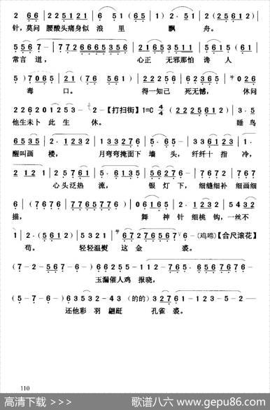[粤曲]晴雯补裘
